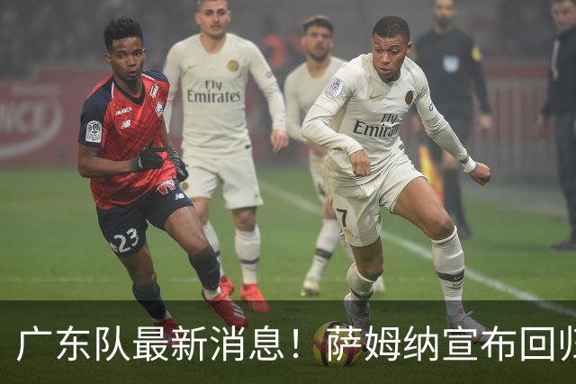 广东队最新消息！萨姆纳宣布回归，杜锋有望接任男篮主帅一职！