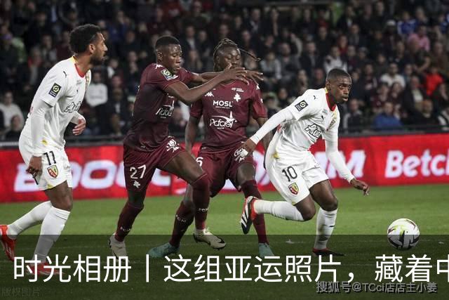 时光相册丨这组亚运照片，藏着中国体育半世纪的奋进路